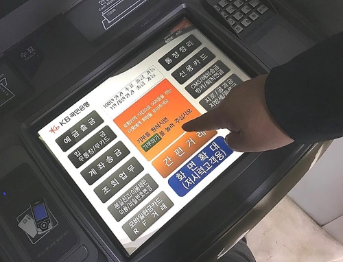 ▲ KB국민은행 ATM의 성금기부화면 ⓒ KB국민은행