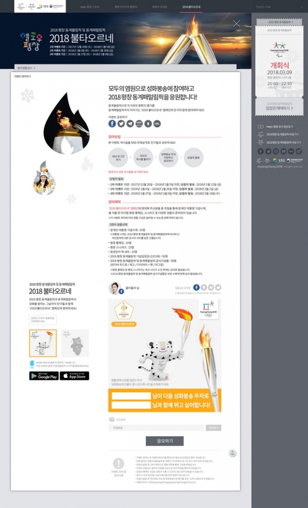 ▲ 헬로우평창 3차이벤트 2018 불타오르네 이벤트 사이트.