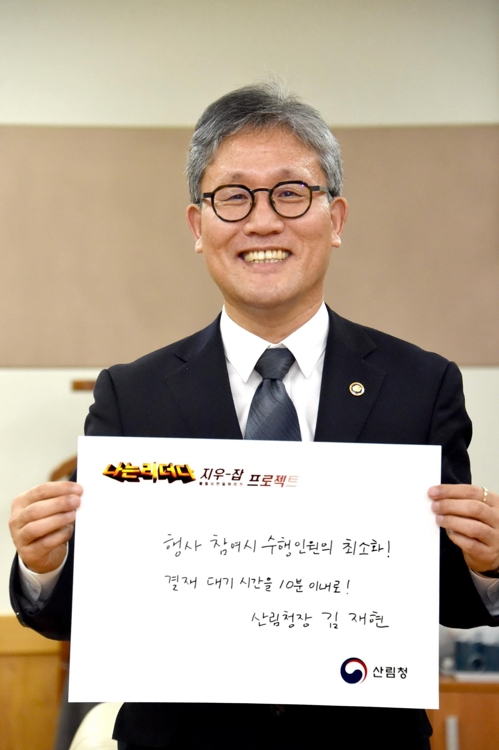 ▲ 김재현 산림청장이 작성한 지우-잡 과제ⓒ 산림청