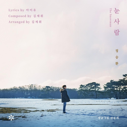 ▲ 정규 1집 선공개곡 '눈사람' 재킷 ⓒ 안테나