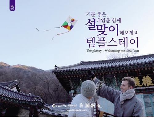 ▲ 설맞이 템플스테이 ⓒ 한국불교문화사업단