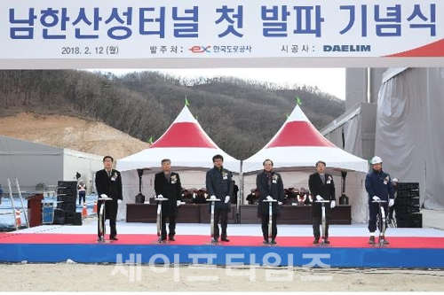 ▲ 남한산성터널 첫 발파 기념식. ⓒ 도로공사