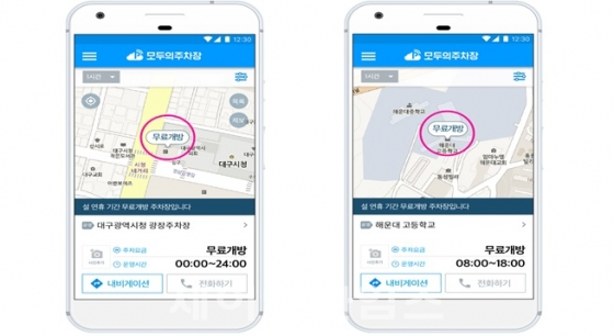 ▲ '모두의 주차장' 앱 화면 ⓒ 행정안전부