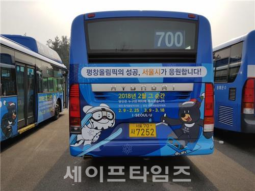 ▲ 평창올림픽 응원문구가 새겨진 700번 버스. ⓒ 서울시