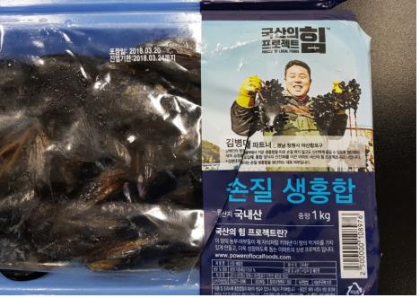 ▲ 패류독소가 기준치 이상으로 검출된 금진수산의 '손질 생홍합'. ⓒ 해수부