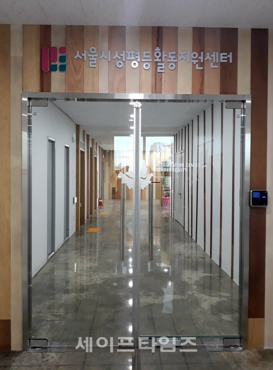 ▲ 서울시 성평등활동지원센터 ⓒ 서울시
