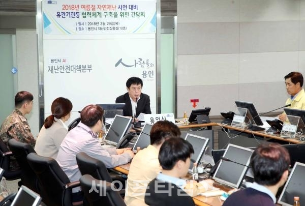 ▲ 용인시가 29일 2018년 자연재난 대비를 위한 간담회을 개최하고 있다. ⓒ 용인시