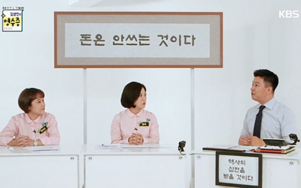 ▲ 김생민의 영수증 ⓒ KBS