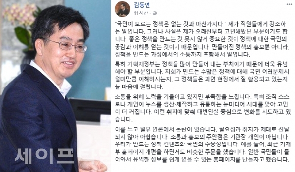 ▲ 김동연 부총리 겸 기획재정부 장관 페이스북