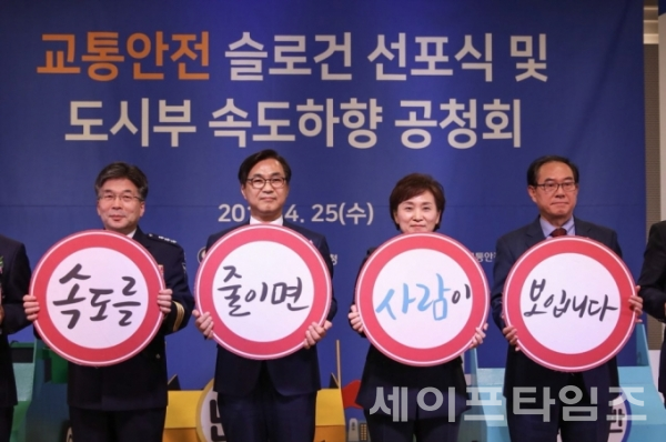 ▲ 김현미(왼쪽 세번째) 국토교통부 장관이 25일 교통안전 슬로건 선포식에 참석해 새 슬로건 피켓을 들어보이고 있다.  ⓒ 국토교통부