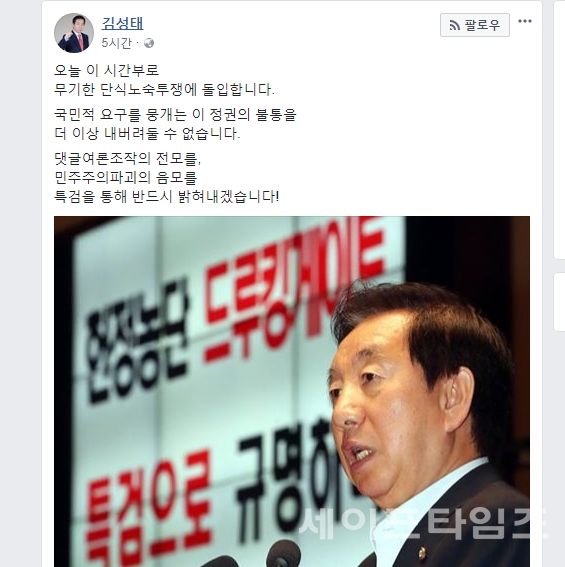 ▲ 김성태 자유한국당 원내대표 페이스북 캡쳐