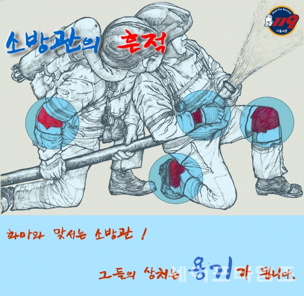 ⓒ 김윤수 소방일러스트· 구로소방서 홍보담당
