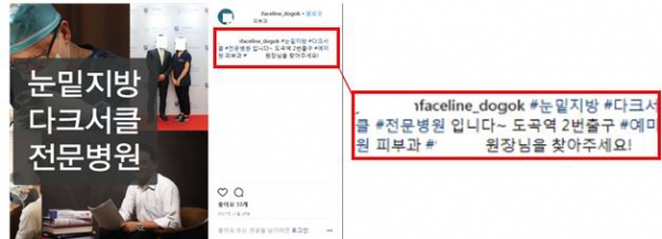 ▲ '전문병원' 명칭을 거짓으로 사용한 소셜미디어 광고 ⓒ 보건복지부