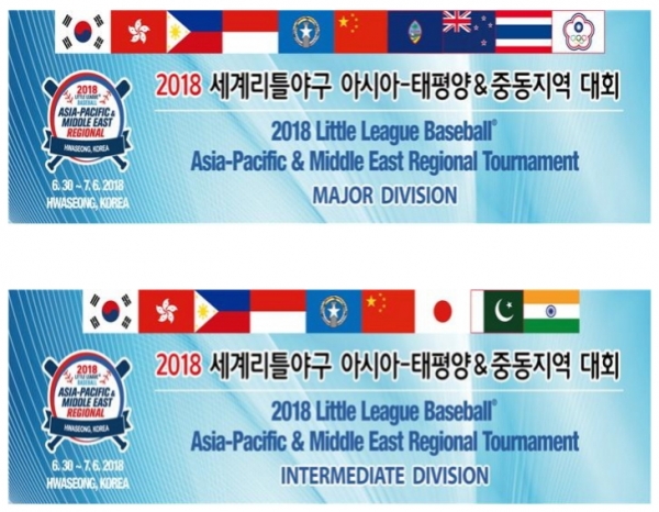 ▲ 2018 세계리틀리그 아시아-태평양&중동지역 대회가 30일부터 다음달 6일까지 화성드림파크에서 열린다. ⓒ한국리틀야구연맹
