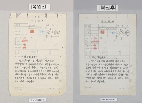 ▲ 복원전(왼쪽)과 복원후 헌법기록물. ⓒ 국가기록원