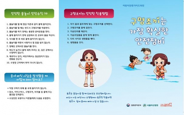 ▲ 어린이용 물놀이 안전가이드라인 ⓒ 질병관리본부
