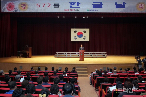 ▲ 9일 오전 대전시청 대강당에서 572돌 한글날 경축행사가 개최됐다. ⓒ 대전시