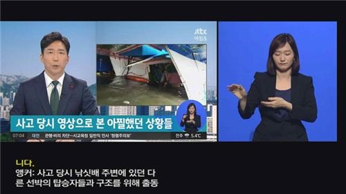 ▲ JTBC 채널에서 위성 스마트 수어방송을 시범방송 하고 있다.  ⓒ KT스카이라이프