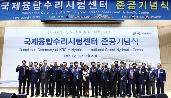 ▲ 한국농어촌공사는 22일 국제융합수리시험센터 준공기념식을 개최했다. ⓒ 한국농어촌공사