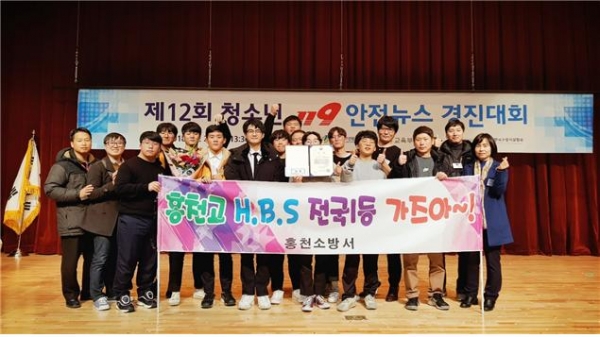 ▲ 홍천고등학교가 '119 안전뉴스 전국대회'에서 금상을 수상했다. ⓒ 강원도소방본부