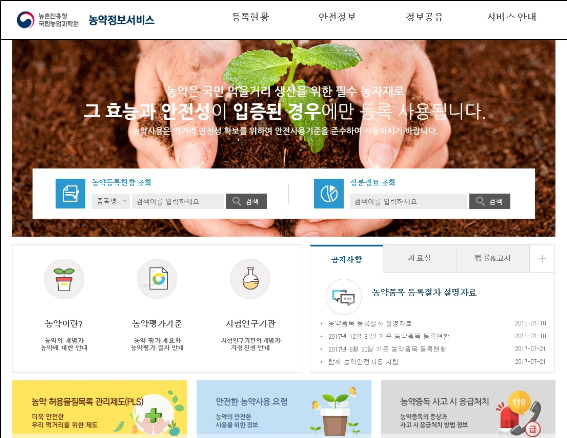 ▲  농약정보서비스 화면 ⓒ 농촌진흥청