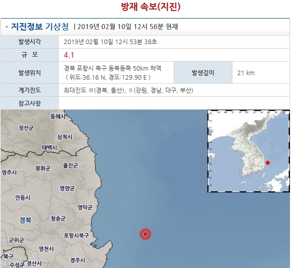 ▲ 10일 오후 12시 53분쯤 포항 북구 동북동쪽 50km 해역에서 규모 4.1 지진이 발생했다. ⓒ 기상청