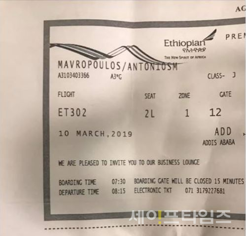 ▲ 2분 차이로 비행기에 탑승하지 못해 목숨을 건진 그리스 국적의 안토니스 마브로폴로스가 자신의 페이스북에 사고 비행기 탑승권을 올렸다. ⓒ  안토니스 마브로폴로 페이스북