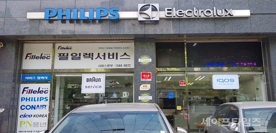 ▲ 아이코스 서비스센터 광진점. ⓒ 서경원 기자
