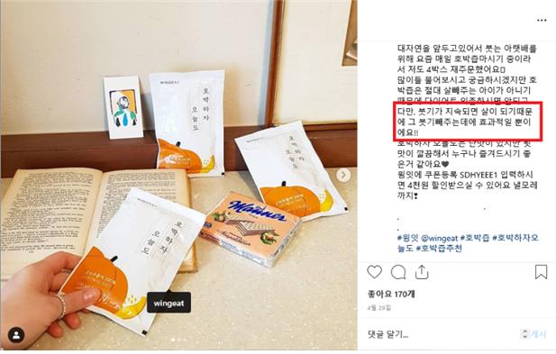 ▲ 유명 인플루언서가 자신의 SNS에 호박즙을 거짓 광고해 판매했다. ⓒ 식약처