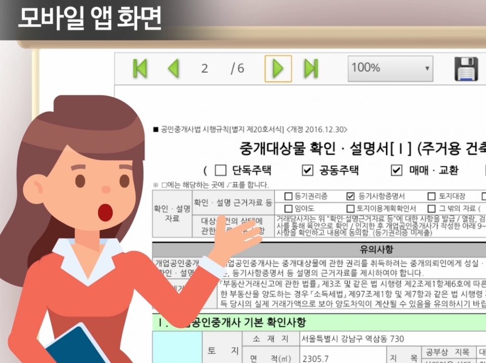 ▲ 휴대폰으로 부동산거래를 하는 법을 담은 교육 영상  ⓒ 한국감정원