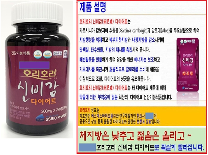 ▲ 허위 광고로 적발된 호리호리신비감다이어트 제품 ⓒ 식약처