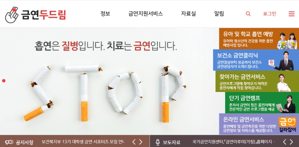 ▲ 다음달 1일부터 금연두드림 홈페이지에서 담배 불법 판매·판촉 신고가 가능하다. ⓒ 복지부