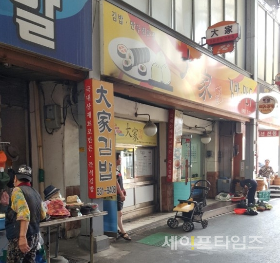 ▲ 화재가 발생한 대전 대가김밥 ⓒ 대전서부소방서