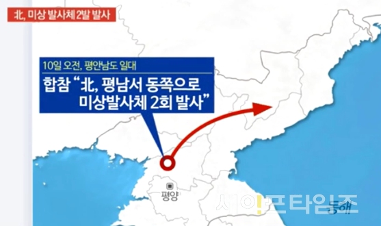 ▲ 북한이 10일 오전 평안남도 개천 일대에서 동쪽으로 발사체를 2회 발사했다. ⓒ 연합뉴스 TV