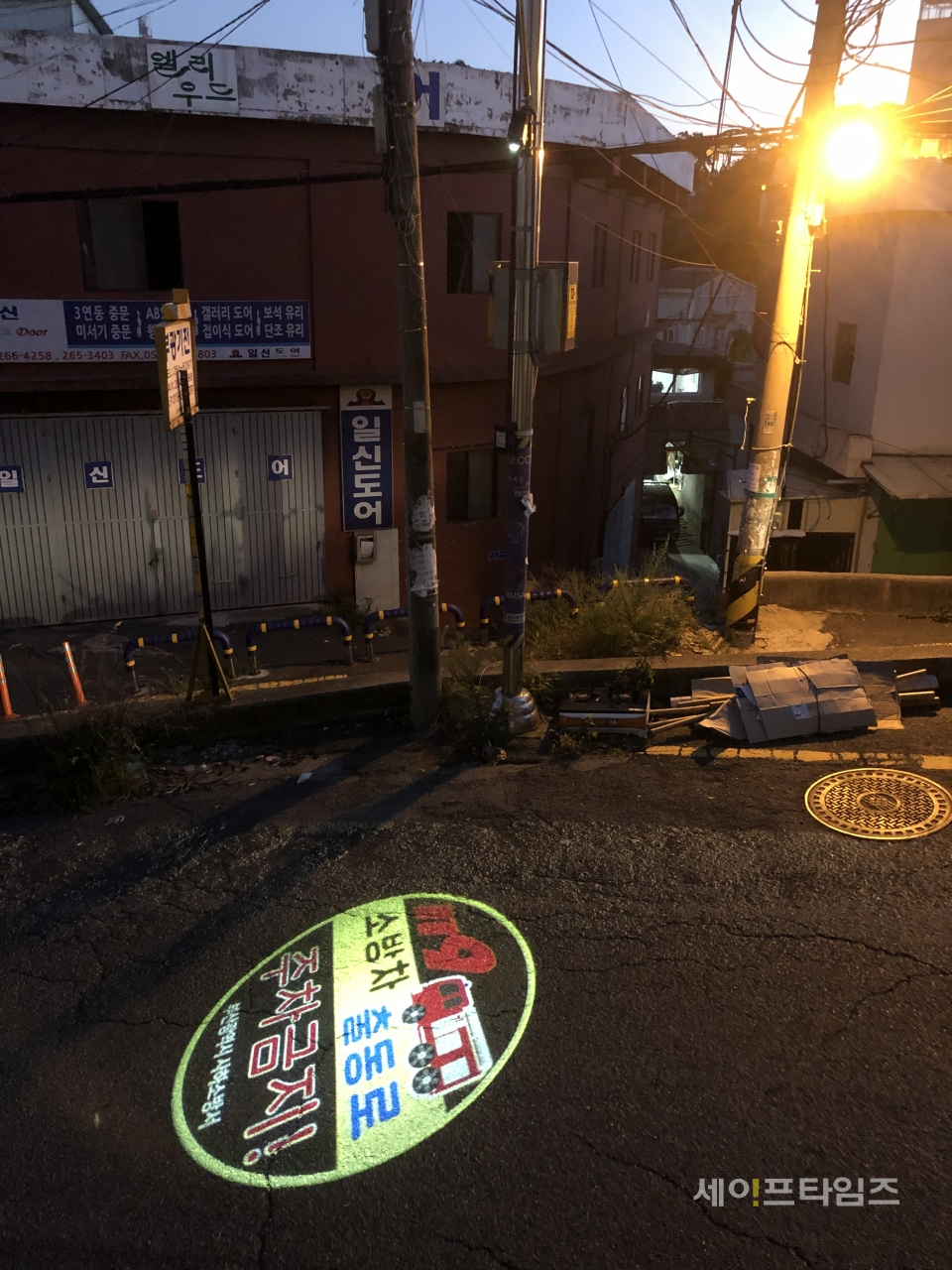 ▲ 부산 사하소방서가 야간 불법 주·정차가 많은 도로에 그림자 조명을 설치했다. ⓒ 부산 사하소방서