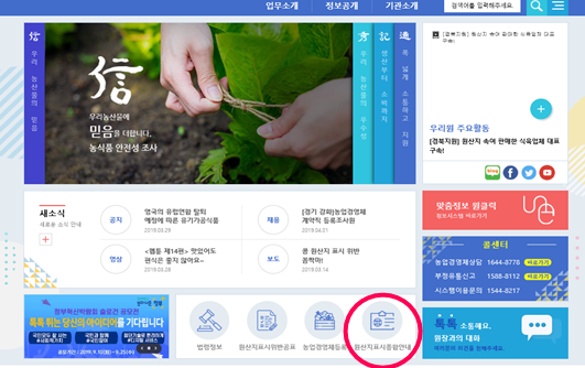 ▲ 원산지 표시 종합안내 앱 ⓒ 농림축산식품부