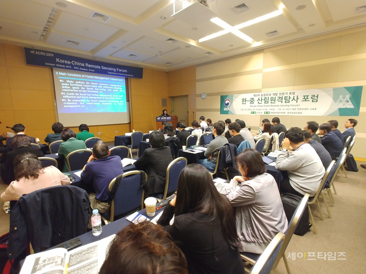 ▲ 산림청은 16일 대전컨벤션센터에서 2019년 한중산림원격탐사 포럼을 개최했다. ⓒ 산림청