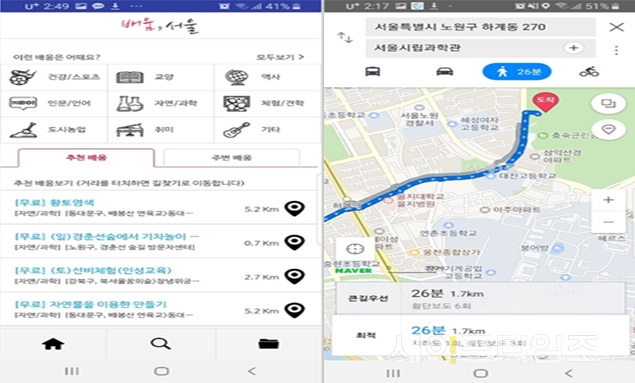 ▲ 2019 스마트서울 앱 공모전에서 1등을 수상한 '배움, 서울' 앱 화면 ⓒ 서울시