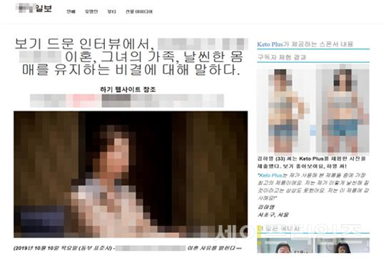▲ 유명 일간지 기사인 것처럼 소비자를 오인하게 한 광고 ⓒ 한국소비자원