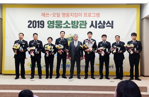 ▲에쓰오일은 11일 2019 영웅 소방관 시상식을 개최했다. ⓒ 에쓰오일
