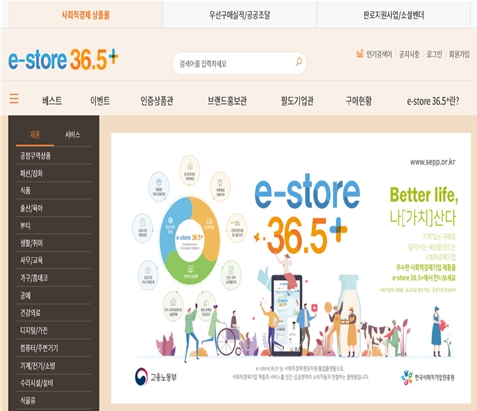 ▲ 사회적경제기업 상품을 구매할 수 있는 '이스토어36.5+' ⓒ 이스토어36.5+