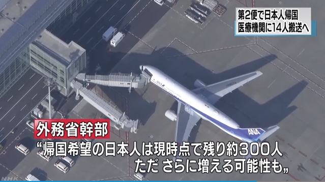 ▲ 일본 방송 NHK가 일본인을 태운 전세기 2편이 도쿄 하네타 공항에 도착했다고 보도하고 있다. ⓒ NHK 홈페이지