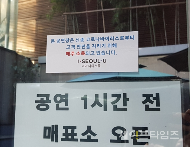 ▲ 드림시어터 출입구에 부착된 서울시 '방역인증스티커' ⓒ 안현선 기자