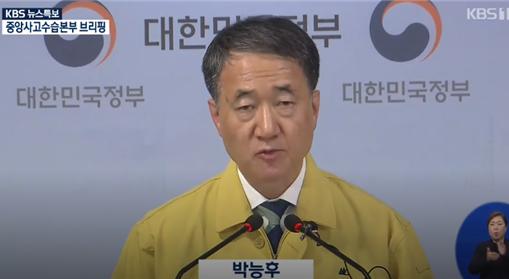 ▲ 박능후 본부장이 12일 중앙사고수습본부 브리핑에서 발언을 하고 있다. ⓒ KBS 홈페이지