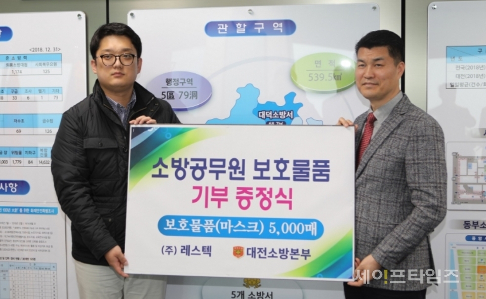 ▲ 박가원 레스텍 대표(왼쪽)가  12일 김태한 대전소방본부장에게  마스크 5000매를 기탁했다. ⓒ 대전시