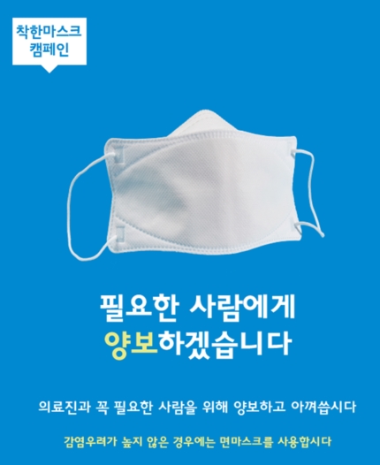 ▲ 착한 마스크 캠페인 포스터. ⓒ 서울시