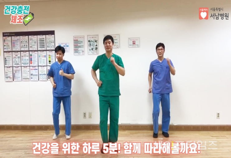 ▲ 서울시 서남병원의 건강충전체조 영상.  ⓒ 서남병원