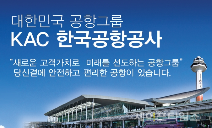ⓒ 한국공항공사