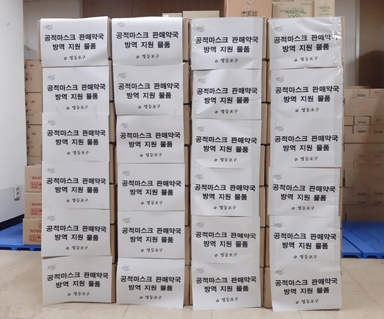▲ 서울 영등포구에서 지역 의료기관에 지원하는 방역물품.ⓒ 영등포구