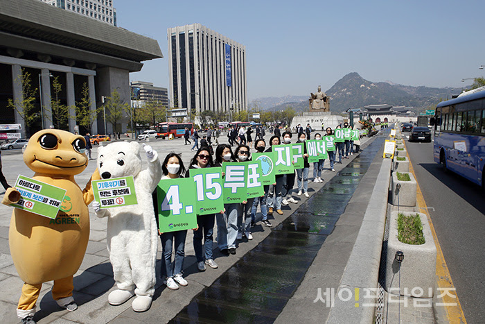 ▲ 환경운동연합 관계자들이 14일 광화문광장에서 '4·15투표로 지구에서 살아남기' 퍼포먼스를 벌이고 있다. ⓒ 환경운동연합